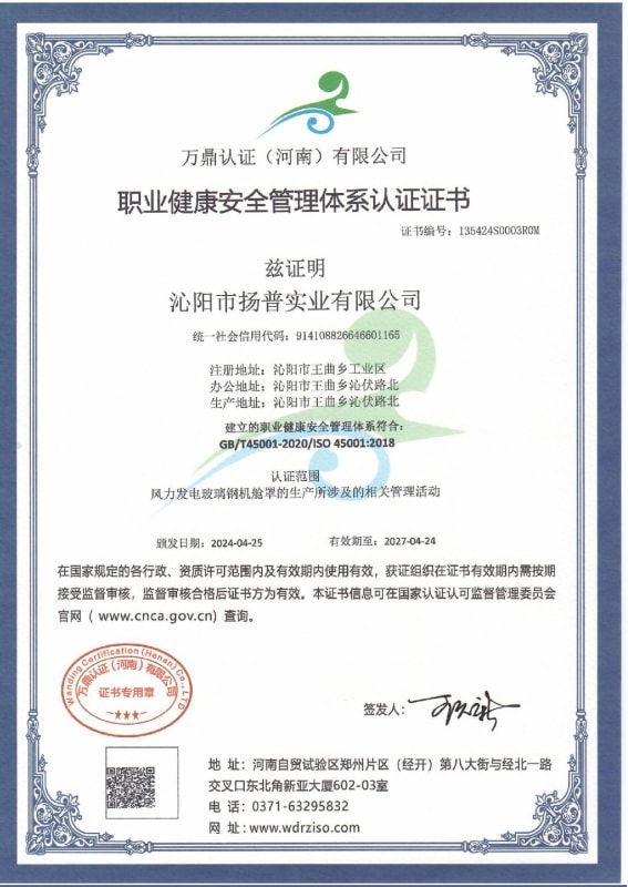 职业健康安全管理体系认证证书