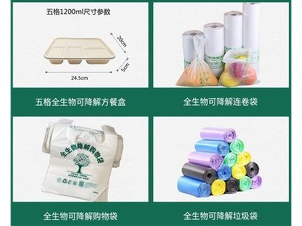 生物基降解包装袋