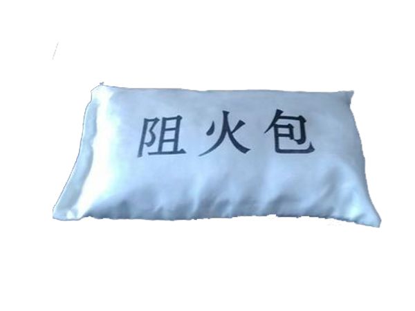 阻火包